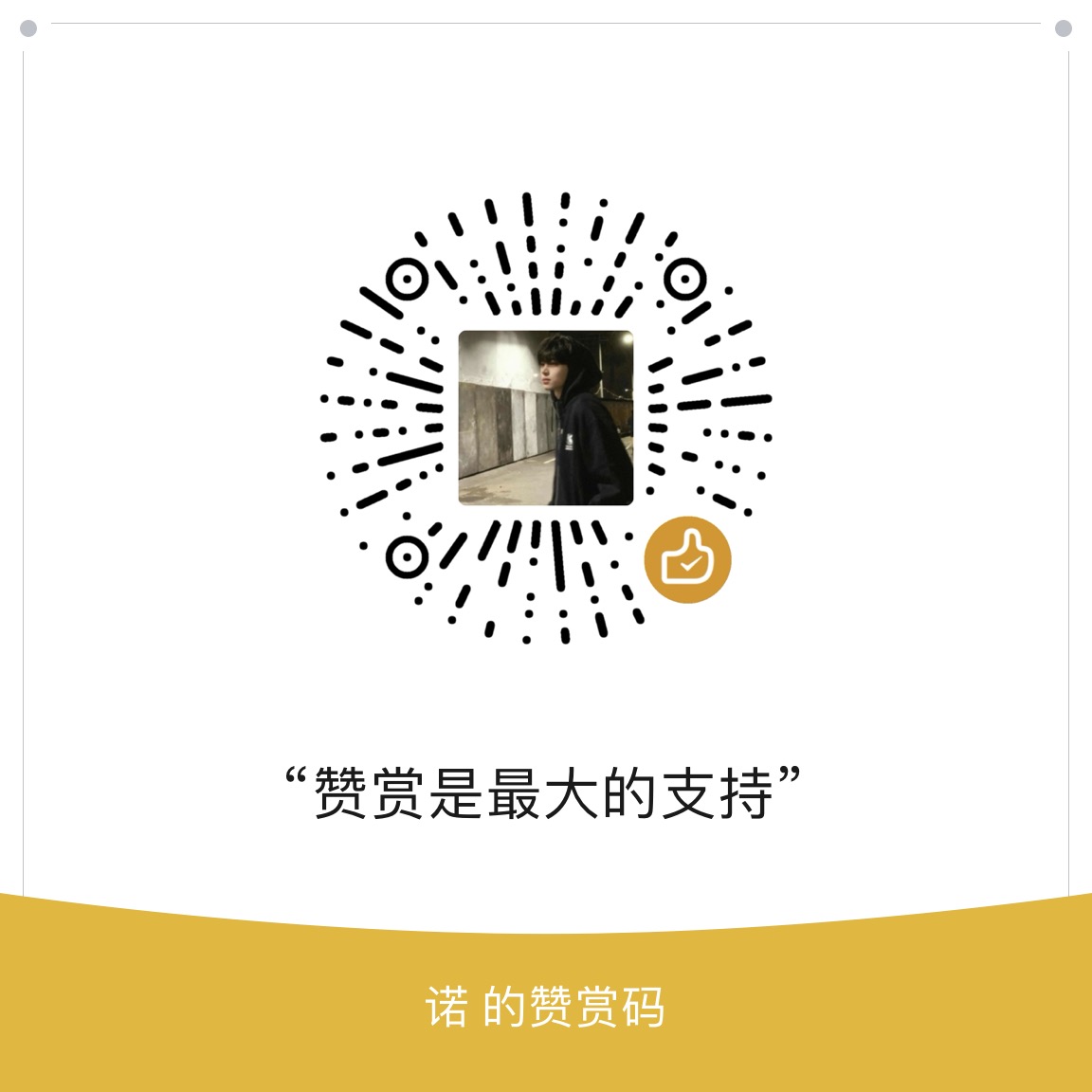 微信支付二维码